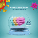 Taiba Pharmacy | Social Media Designs